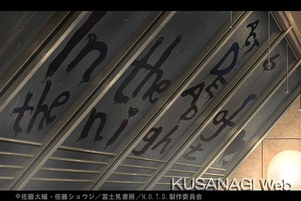 学園黙示録 HIGHSCHOOL OF THE DEAD｜Art｜株式会社草薙