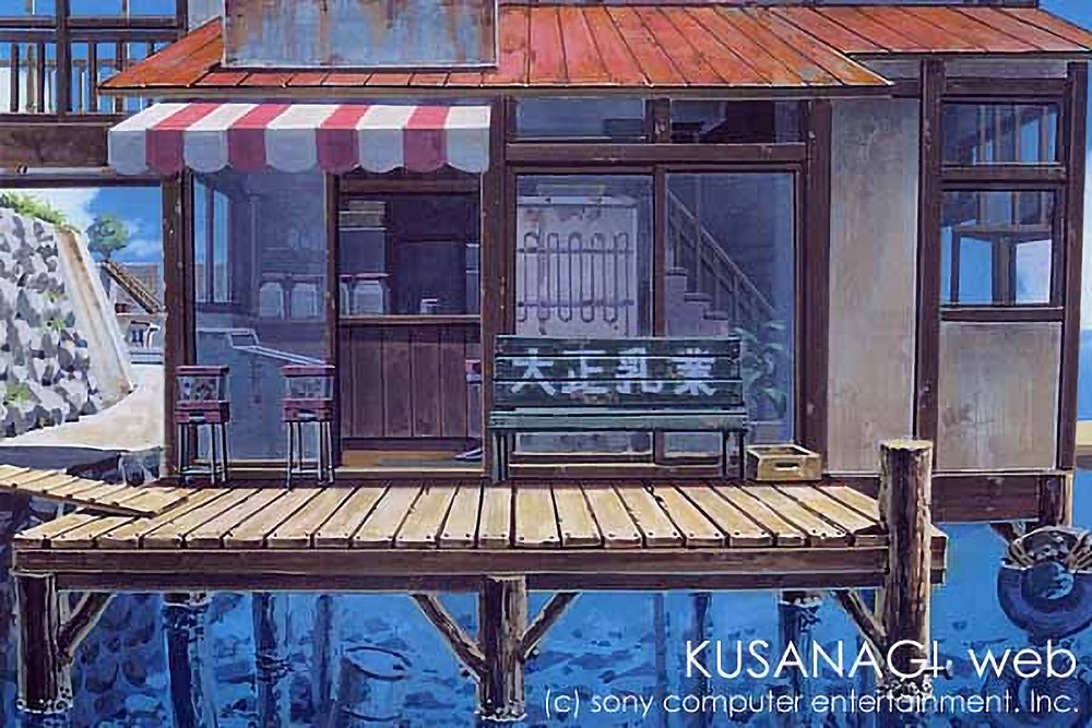 ぼくのなつやすみ2｜Art｜株式会社草薙